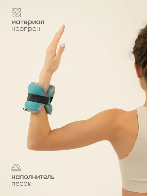 Нет бренда утяжелители для рук и ног 0,25 кг х 2 шт, 250 г, 2 шт, фото 4