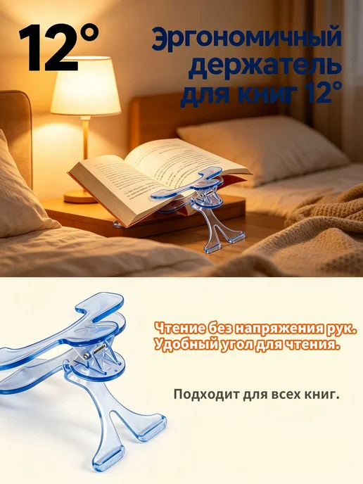 подставка для книг под 12° для удобного чтения, вариант