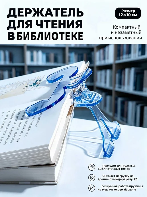 Подставка для книг, синий