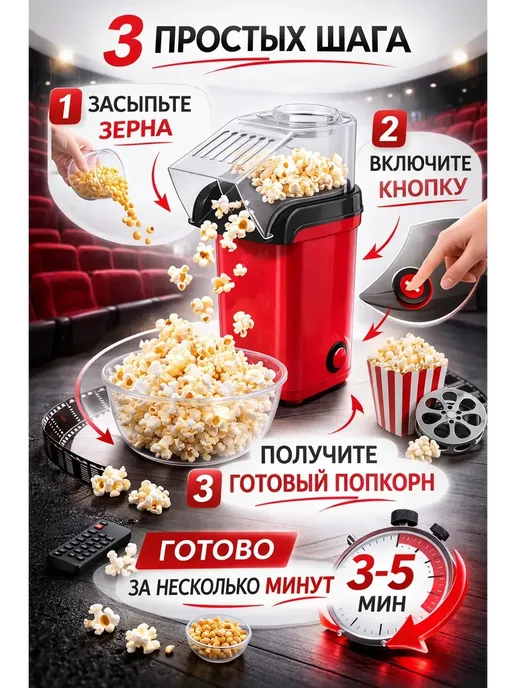 Ада08 Попкорница аппарат для приготовления попкорна домашний, красный, фото 3