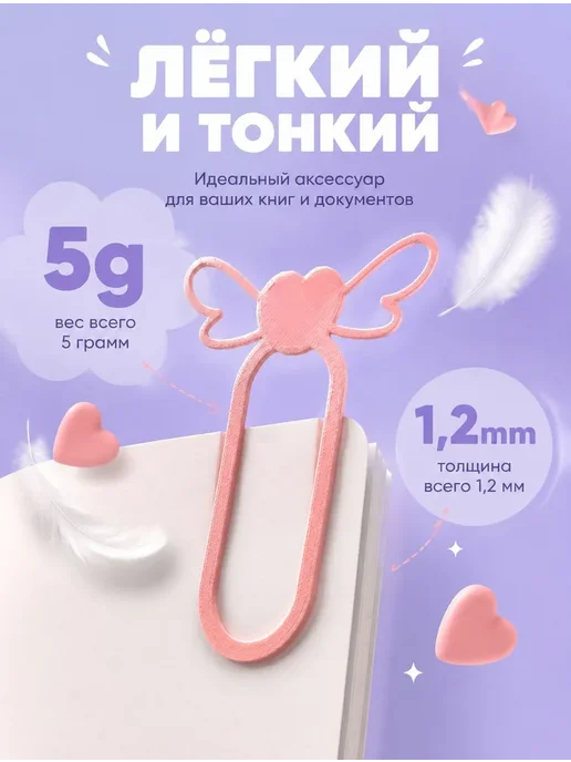 Нет бренда закладка-скрепка сердечко с крыльями 5 см, фиолетовый, фото 3