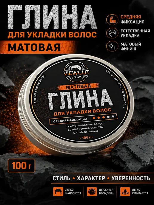 VIEWCUT Глина для укладки волос, бежевый