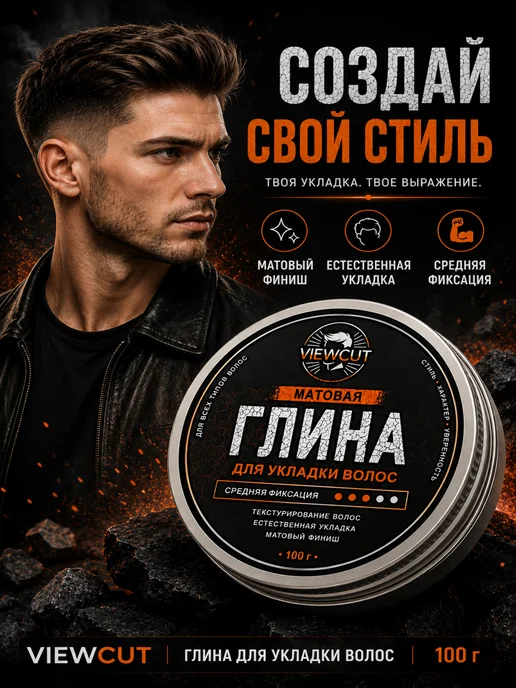 VIEWCUT Глина для укладки волос, бежевый, фото 6