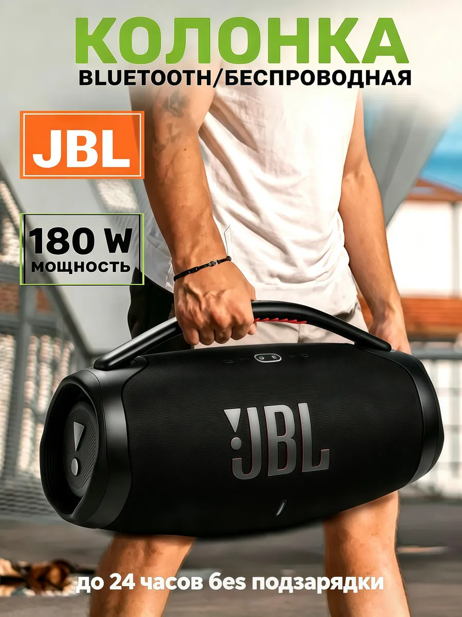 JBL Мощная беспроводная музыкальная bluetooth колонка 180w