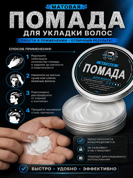 VIEWCUT Помада для укладки волос, 100 мл, фото 2