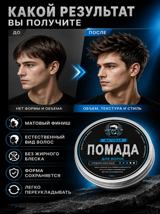 VIEWCUT Помада для укладки волос, 100 мл, фото 3