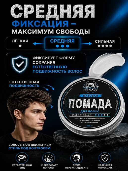 VIEWCUT Помада для укладки волос, 100 мл, фото 4
