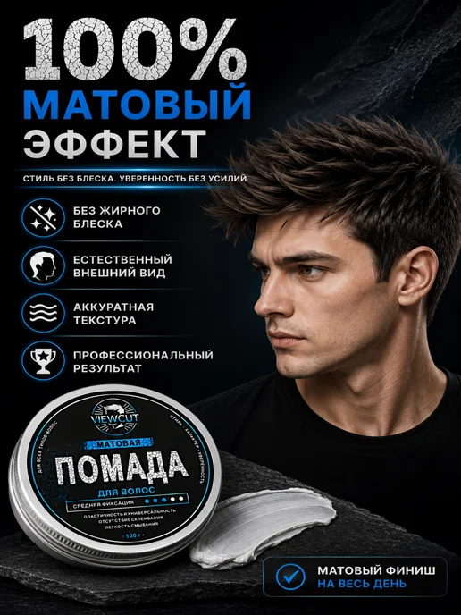 VIEWCUT Помада для укладки волос, 100 мл, фото 5