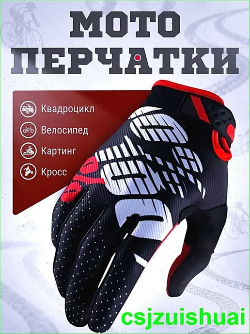Мотоперчатки L черные, черный