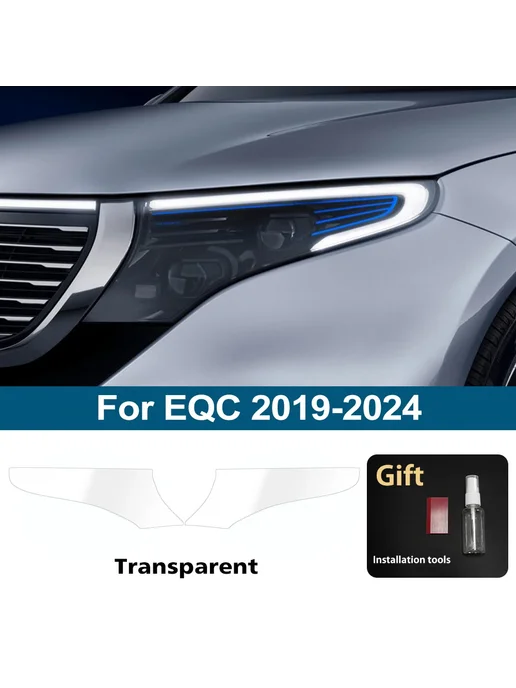Нет бренда Защитная пленка для фар Mercedes Benz EQA EQB EQC, дымчато-ч, вариант