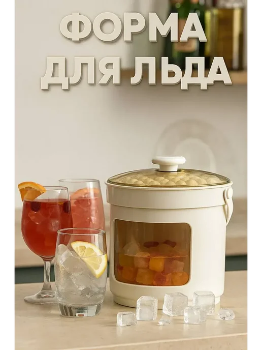 Ведерко для льда, бежевый