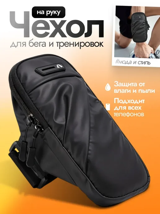Сумка чехол на руку, черный