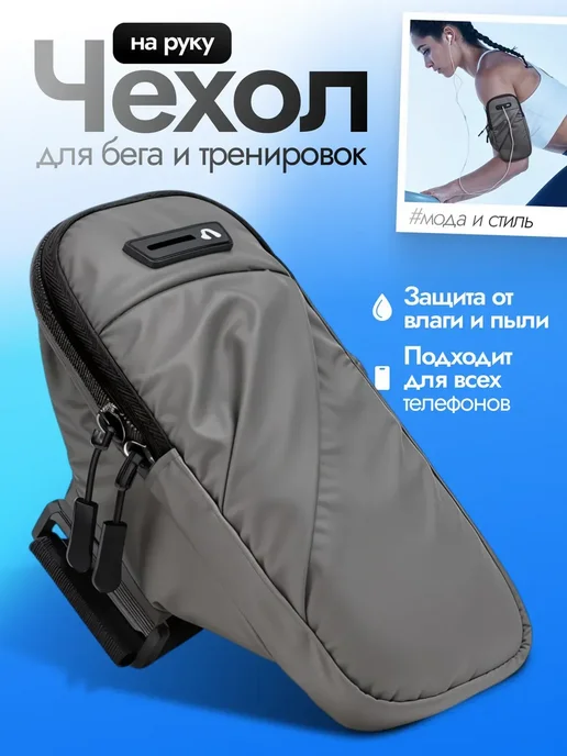 Сумка чехол на руку, серый