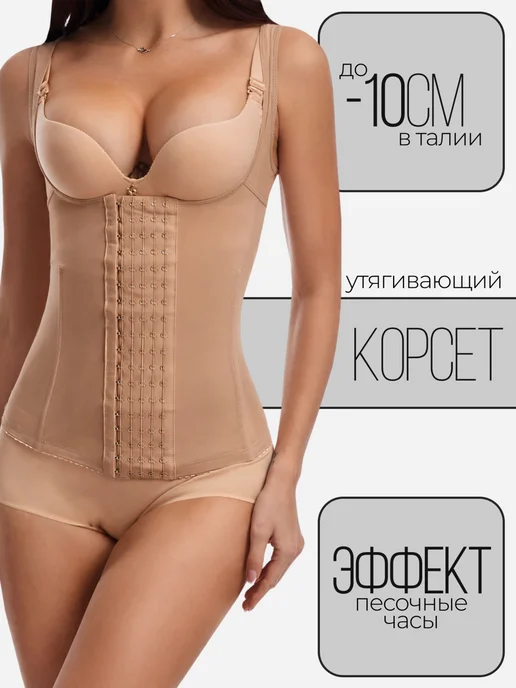 VEVEN Корсет утягивающий живот и талию, бежевый