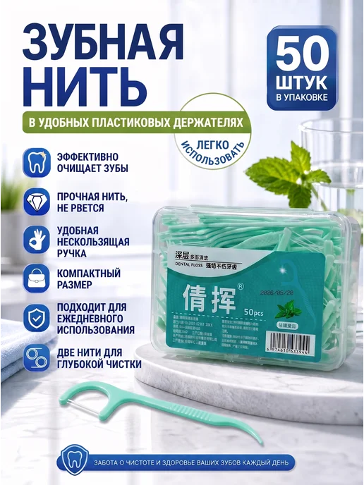 Зубочистка с нитью пластиковая, 50 шт, фото 2