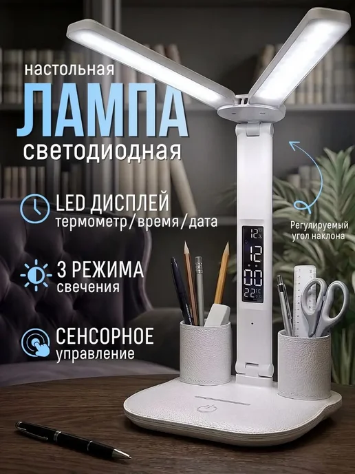Лампа настольная светодиодная 1 шт, 1 шт