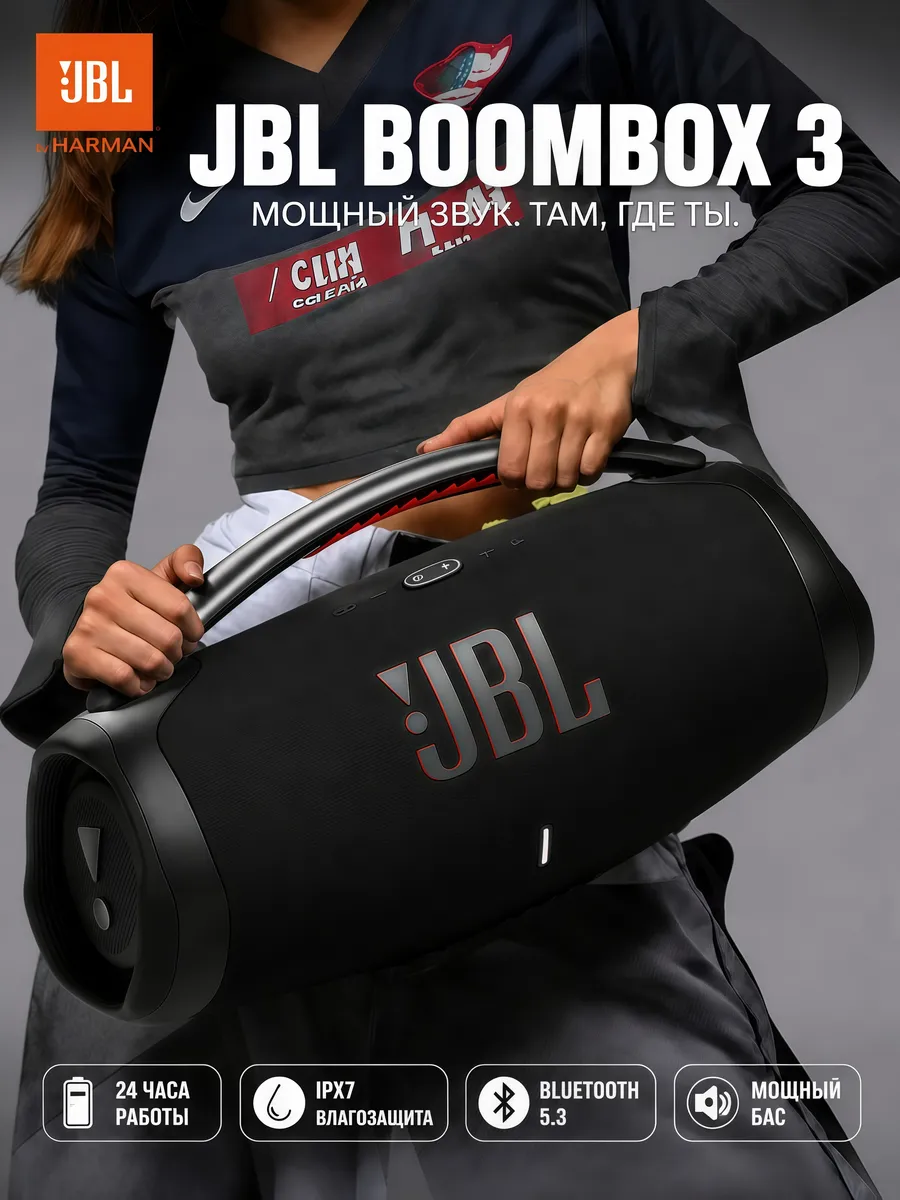 JBL Портативная колонка BOOMBOX 3 (оригинал)