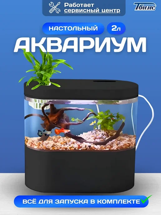 Аквариум Акваферма самоочищающийся 2л Черный, 2 л