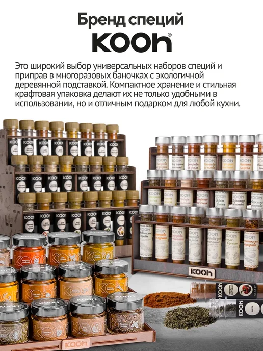Kooh Подарочный набор специй бабушке на подставке, 16 шт, 16 шт, фото 7