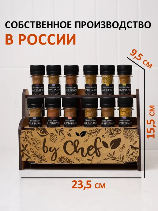 by Chef Набор специй приправ подарочный, черный, фото 5