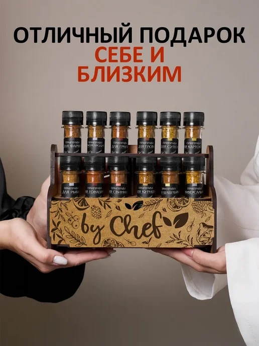 by Chef Набор специй приправ подарочный, черный, фото 8