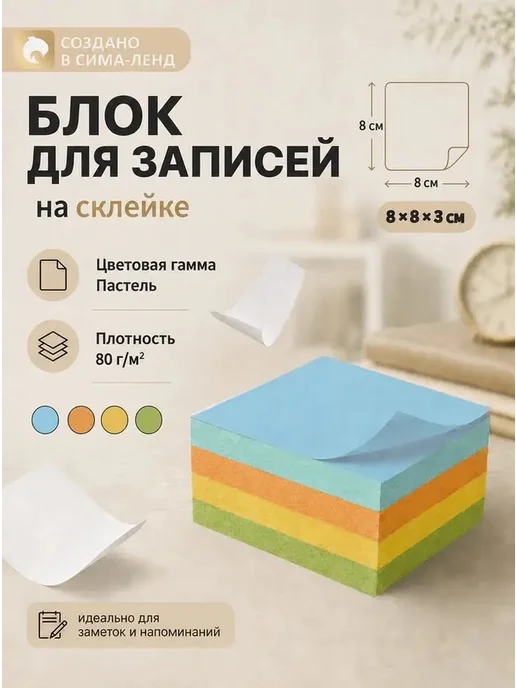 Цветной блок для заметок в пастельных тонах, вариант, фото 2