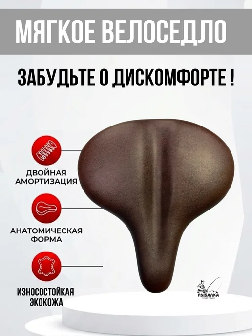 Рыбалка Спорт Туризм Велоседло мягкое Барселона, коричневый