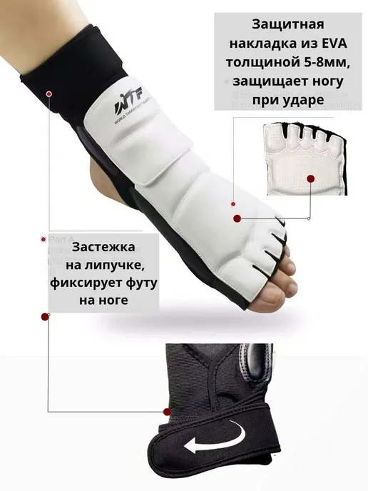 Защита стопы для тхэквондо футы, белый, фото 3