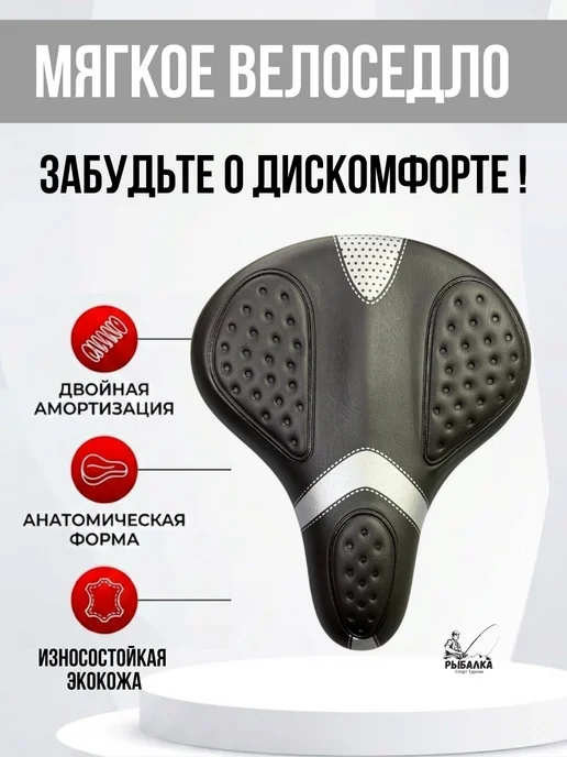 Рыбалка Спорт Туризм Мягкое велоседло, черный