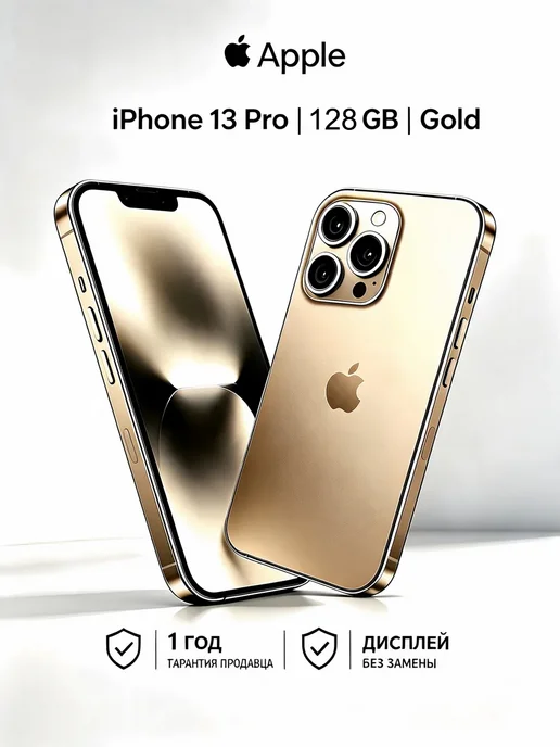 Смартфон Apple iPhone 13 Pro 128 ГБ (восстановленный), золотой