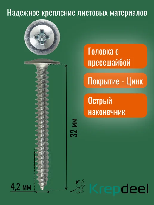Крепдил Саморез с прессшайбой острый 4,2х13 мм 500шт, 4.2x32 мм, 100 шт, фото 2