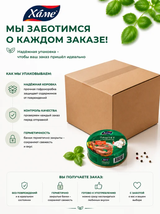 Hame Паштет с индейкой, 5 шт по 100 г, 5 шт, 100 г, фото 5