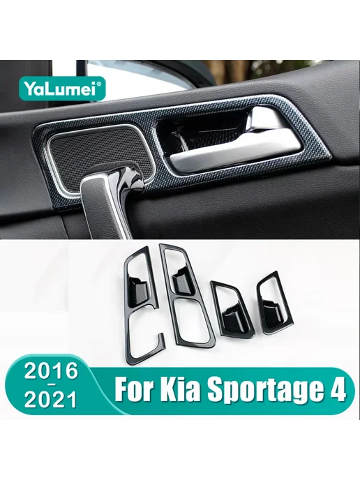 YaLumei Накладка на дверные ручки KIA Sportage 4 QL, Carbon Fiber, вариант, фото 2