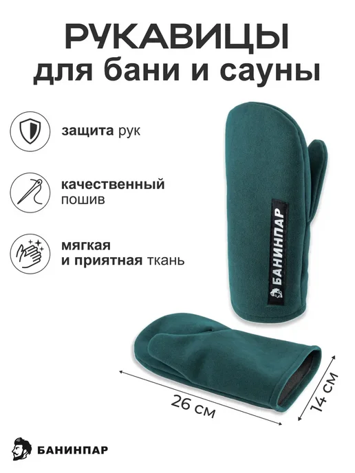 БАНИНПАР Рукавицы для бани и сауны, синий, фото 2