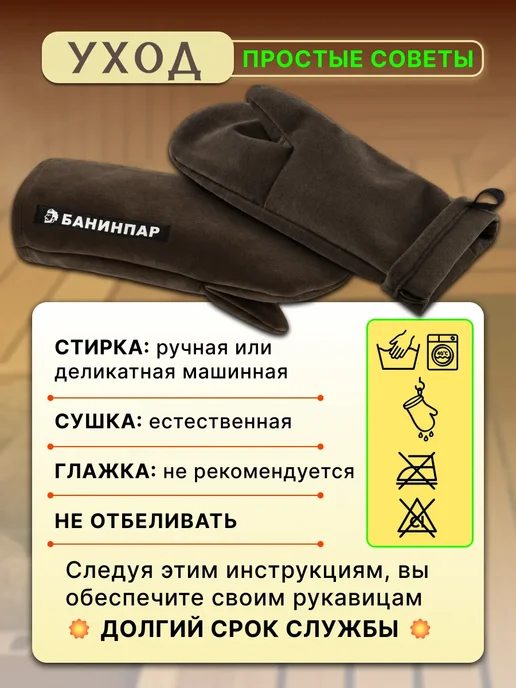 БАНИНПАР Рукавицы для бани и сауны, коричневый, фото 4