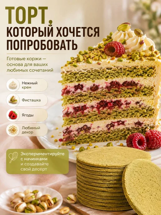 Коржи фисташковые для торта 5 шт, 5 шт, фото 2
