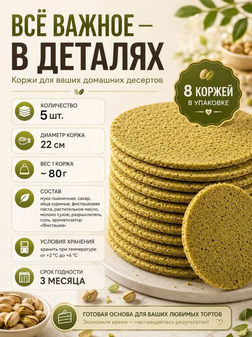 Коржи фисташковые для торта 5 шт, 5 шт, фото 3