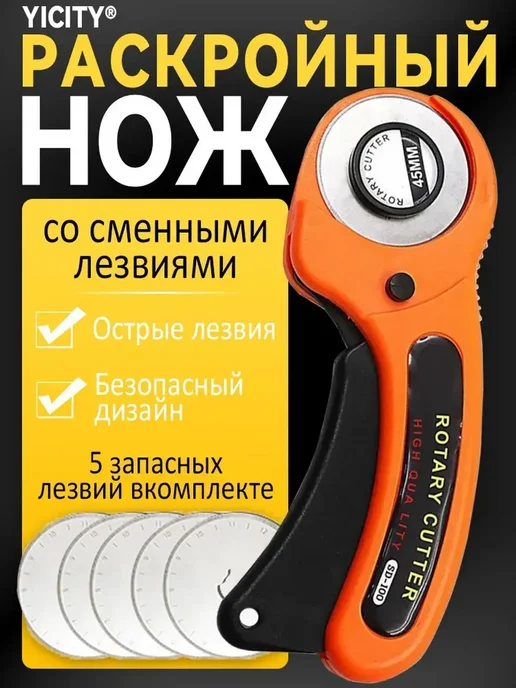 Нож раскройный дисковый для ткани кожи бумаги +5 дополните, вариант