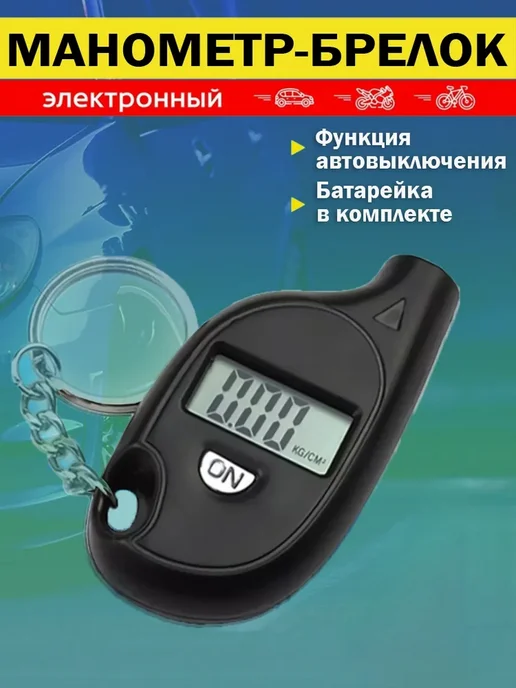 без бренда Манометр брелок, вариант