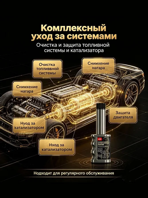 очиститель катализатора присадка в топливную систему, 60 л, фото 3