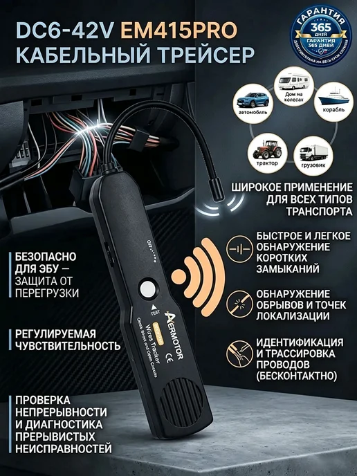 Трекер обрыва цепи автомобильный EM415PRO 6-42B, вариант