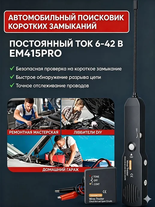 Трекер обрыва цепи автомобильный EM415PRO 6-42B, вариант, фото 2