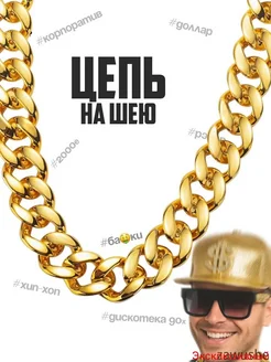 Цепочка Цепь