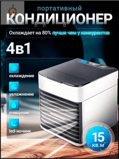 Кондиционер портативный