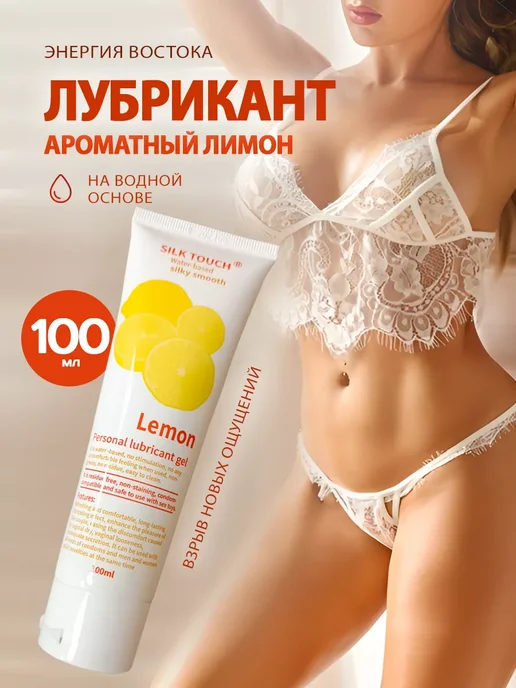 Смазка-лубрикант интимная 18+ с запахом лимона, вариант