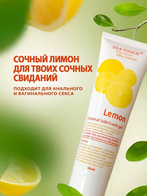 Смазка-лубрикант интимная 18+ с запахом лимона, вариант, фото 2