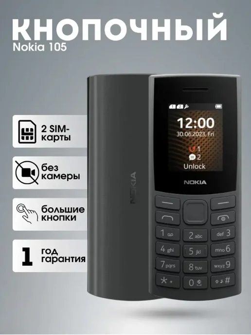 nokia Телефон с кнопками громкий без камеры, черный