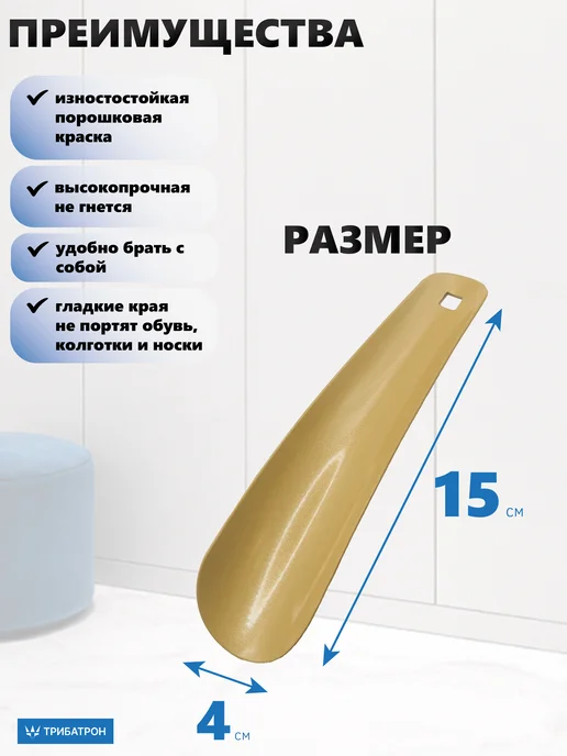 Трибатрон Ложка обувная металлическая длинная 70см золотой металлик, золотой, в упаковке 40 г, фото 2