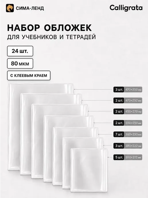 Универсальные прозрачные обложки для учебников и тетрадей, вариант