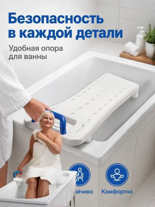 Сиденье для ванной, доска для ванны для пожилых, вариант